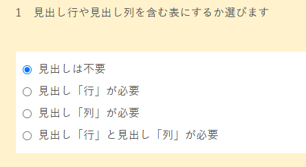 Excel to Table （エクセルからtableに変換）