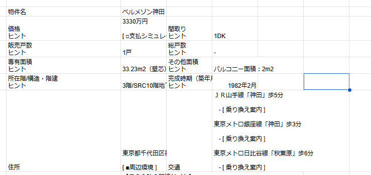 HTMLサイトのtableをGoogleスプレッドシートに持ってくる