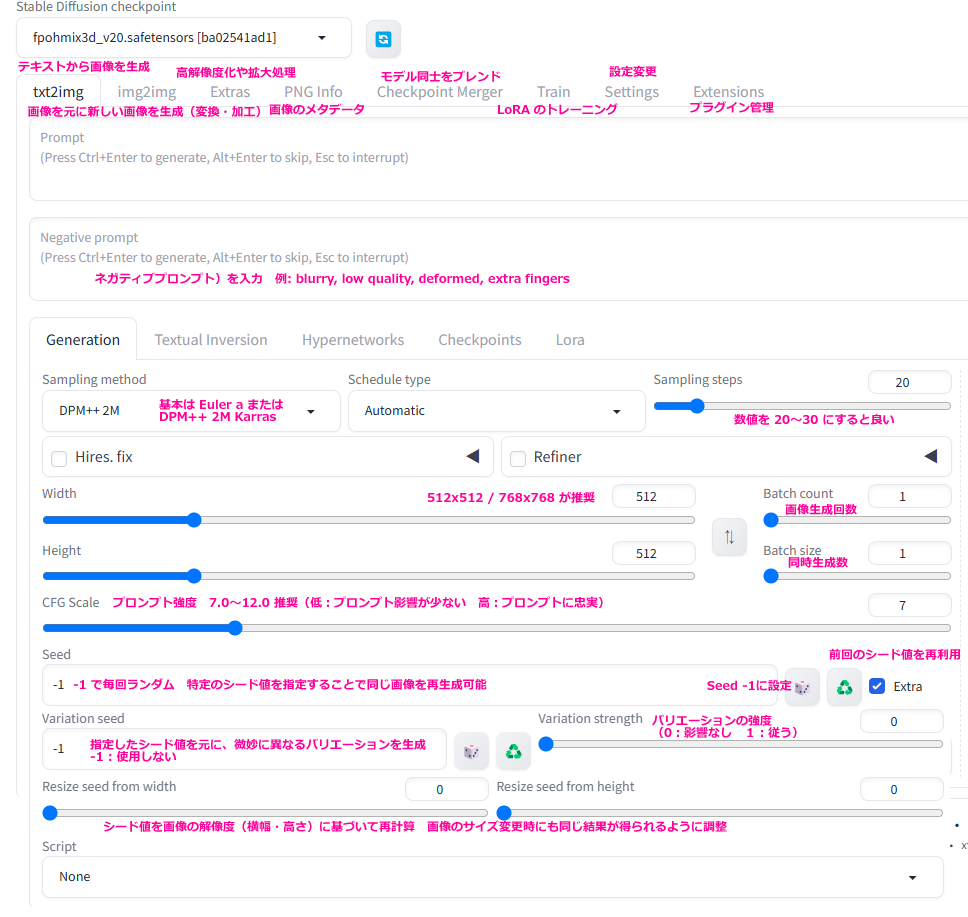 Stable Diffusionの設定画面の説明